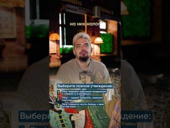 3 факта, 1 ложь 