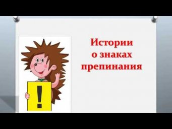 8 класс. РЯ 39-я неделя. Пунктуация.  Лингвистическая игра