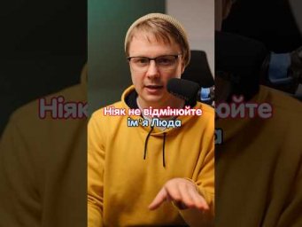 Через це, всі Люди в Німеччині стали Мілами #німецька #німецькамова #вчительукраїнської