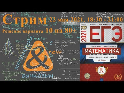 Готовимся к ЕГЭ по математике: вариант от разработчиков КИМ ЕГЭ