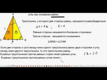 Свойства равнобедренного треугольника