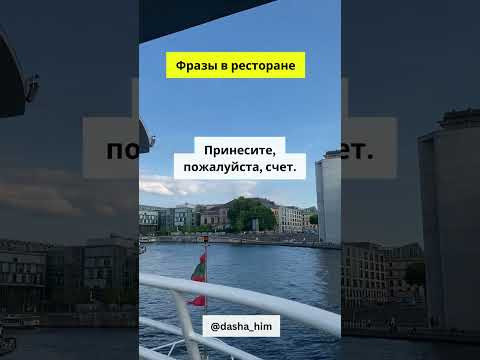 Фразы для общения в ресторане на немецком языке #разговорныйнемецкий #немецкийснуля #немецкиеслова Фразы для общения в ресторане на немецком языке #разговорныйнемецкий #немецкийснуля #немецкиеслова