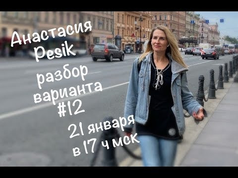 Разбор варианта 12