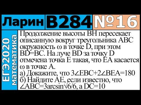 Разбор Задания №19 из Варианта Ларина №284 ЕГЭ-2020.