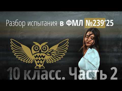 Вступительные в 239 в 10 класс в 2025 г №10 - №17 Вступительные в 239 в 10 класс в 2025 г №10 - №17