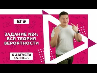 Вся теория вероятности | Математика (профиль) | Pi-Fi