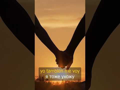 Разбор песни Duele el Corazón