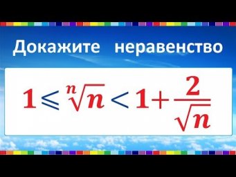 Докажите неравенство