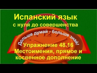 ✏️ Вопросы и отрицания в испанском &mdash; беглая речь и уверенные ответы | упражнение 48.16 /длинное/