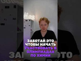 Без этого олимпиады не затащить! ТГ: chem_olimp_alles #химия #олимпиады #всош