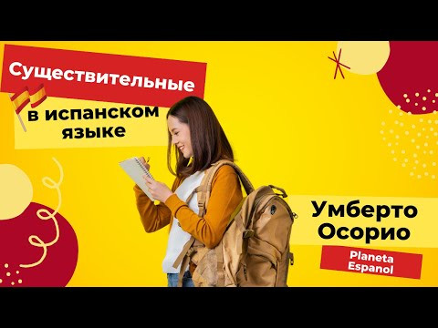 Род существительных в испанском | Урок испанского языка Род существительных в испанском | Урок испанского языка