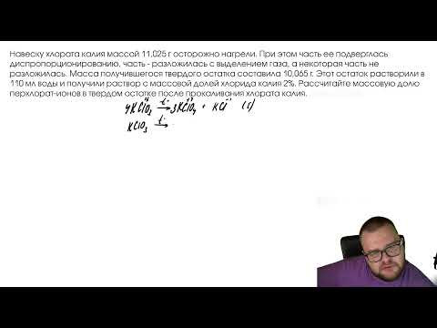 Задача 34 2024 Навеску хлората калия массой 11,025 г осторожно нагрели. Часть ее подверглась.