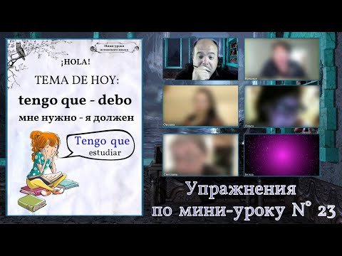 Упражнения по мини-уроку N&deg; 23: tengo que - debo - debo de