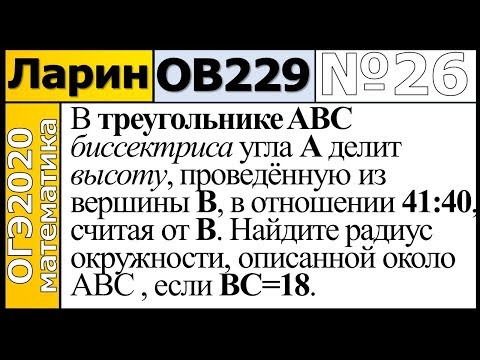 Задание 26 из Варианта Ларина №229 обычная версия ОГЭ-2020.