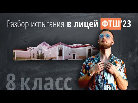 Вступительные испытания в ФТШ за 8 класс по математике 2023 г Вступительные испытания в ФТШ за 8 класс по математике 2023 г