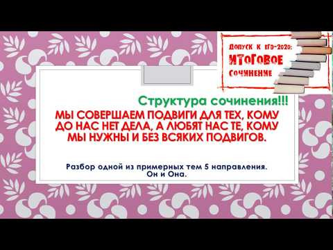 КОМПОЗИЦИЯ ИТОГОВОГО СОЧИНЕНИЯ