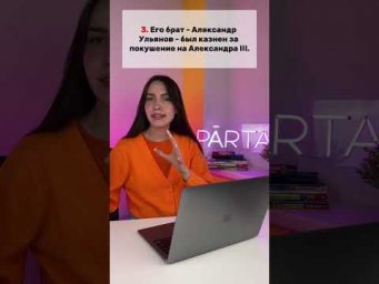 Какие факты знал?
