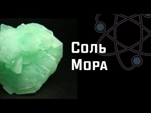 Синтез Соли Мора. [ChemistryToday]
