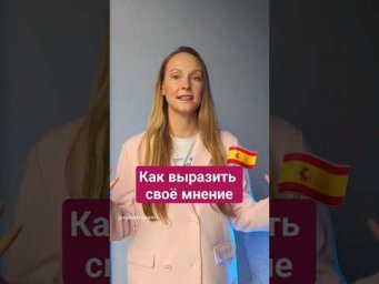 А ты используешь эти слова? #испания #испаниясегодня #испанскийязык