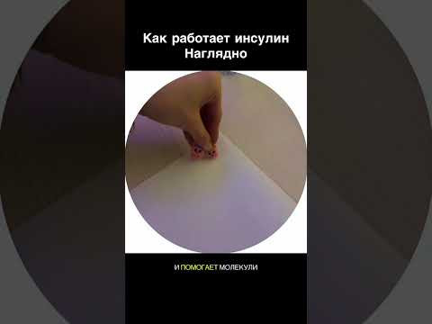Союз инсулина и глюкозы) и чуток про диабеты