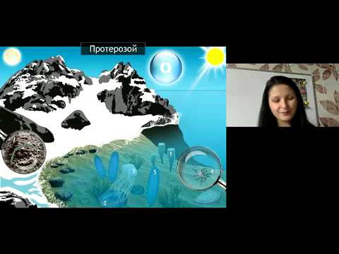 Вебинар "Происхождение и эволюция жизни на Земле" Вебинар "Происхождение и эволюция жизни на Земле"