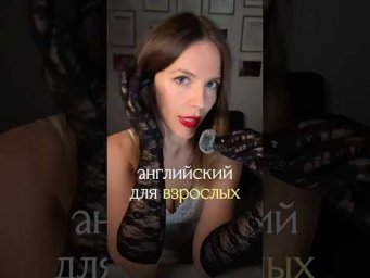 АНГЛИЙСКИЙ ДЛЯ ВЗРОСЛЫХ