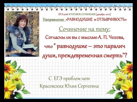 Сочинение 6. "Равнодушие – это паралич души, преждевременная смерть" Сочинение 6. "Равнодушие – это паралич души, преждевременная смерть"