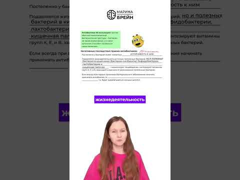 ЦЕНА БЕСКОНТРОЛЬНЫХ АНТИБИОТИКОВ тгк: Марина Брейн #егэ2027 #егэбиология ЦЕНА БЕСКОНТРОЛЬНЫХ АНТИБИОТИКОВ тгк: Марина Брейн #егэ2027 #егэбиология