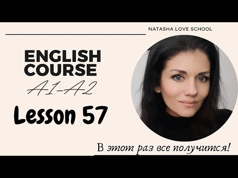 Урок 57. Английский с начала. Разговорный курс A1-A2. Тест по грамматике (Unit 8)