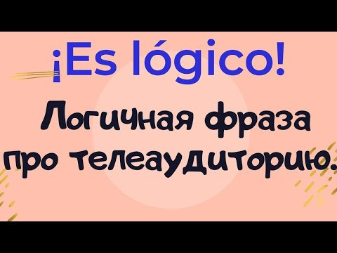 Испанский язык. Логичные фразы для людей с чувством юмора. 1 Испанский язык. Логичные фразы для людей с чувством юмора. 1