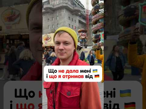 Що не дала мені Україна