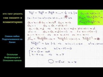 Математика Решите уравнение (x-1)/x + (x-2)/x + (x-3)/x +&hellip;+ 1/x = 3 где х целое положительное число