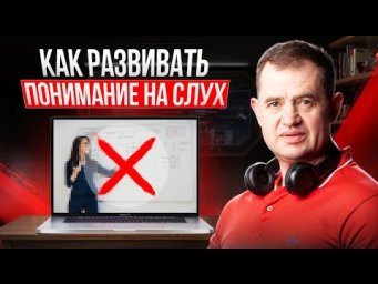 Как понимать людей, а не обучающие видео