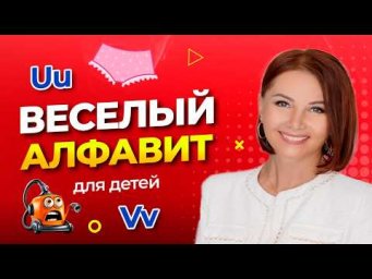 ВЕСЕЛЫЙ АЛФАВИТ для детей с Босс Молокосос | Английский алфавит через игру | Урок 11