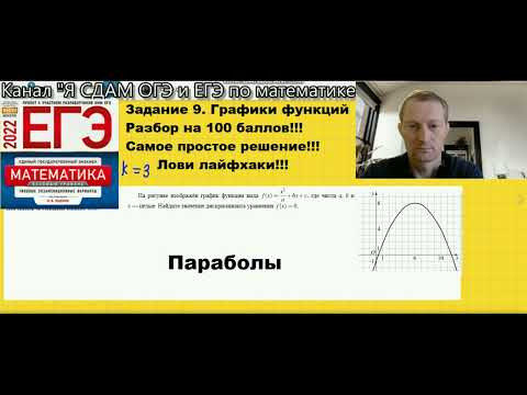 #ЕГЭ2023  ЕГЭ Математика Профиль | НОВЫЕ 9 ЗАДАНИЕ "КАК РЕШАТЬ" Параболы. Урок 3