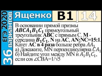 ФИПИ Ященко 1 вариант 14 задание ЕГЭ 2020 математика (профиль)