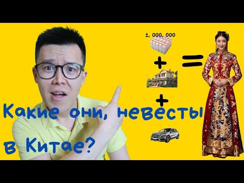 БРАК В КИТАЕ | секреты празднования китайской свадьбы БРАК В КИТАЕ | секреты празднования китайской свадьбы