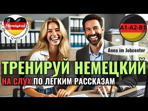 НЕМЕЦКИЙ ЯЗЫК. ПРОКАЧАЕШЬ ПОНИМАНИЕ НЕМЕЦКОГО НА СЛУХ И РАСШИРИШЬ СВОЙ СЛОВАРНЫЙ ЗАПАС. #немецкий НЕМЕЦКИЙ ЯЗЫК. ПРОКАЧАЕШЬ ПОНИМАНИЕ НЕМЕЦКОГО НА СЛУХ И РАСШИРИШЬ СВОЙ СЛОВАРНЫЙ ЗАПАС. #немецкий