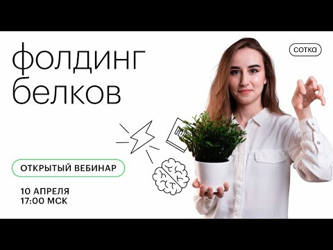 Фолдинг белков | ЕГЭ БИОЛОГИЯ 2021 | Онлайн-школа СОТКА Фолдинг белков | ЕГЭ БИОЛОГИЯ 2021 | Онлайн-школа СОТКА