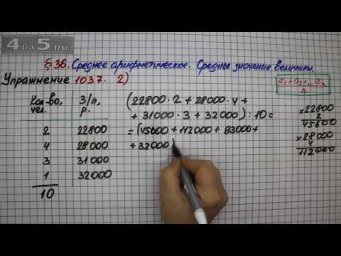 Упражнение № 1037 (Вариант 2) &ndash; Математика 5 класс &ndash; Мерзляк А.Г., Полонский В.Б., Якир М.С.