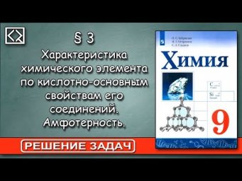 9 класс &sect; 3. "Решение задач".