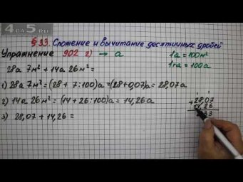 Упражнение № 902 (Вариант 2) &ndash; Математика 5 класс &ndash; Мерзляк А.Г., Полонский В.Б., Якир М.С.