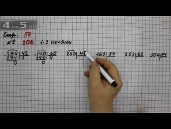 Страница 57 Задание 206 (Столбик 1-3) &ndash; Математика 4 класс Моро &ndash; Учебник Часть 2