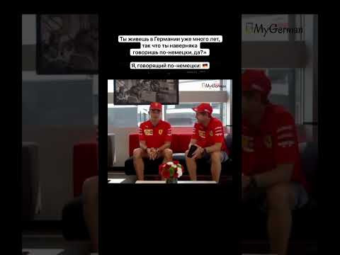 А какой уровень немецкого у вас?