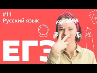 ЕГЭ 2021: 11 ЗАДАНИЕ