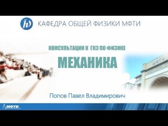 Консультация к ГКЭ. Механика. Билет 2