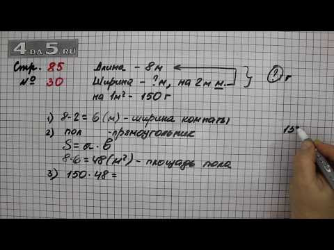 Страница 85 Задание 30 &ndash; Математика 4 класс Моро &ndash; Учебник Часть 2