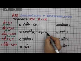 Упражнение № 797 (Вариант 9-16) &ndash; Математика 5 класс &ndash; Мерзляк А.Г., Полонский В.Б., Якир М.С.