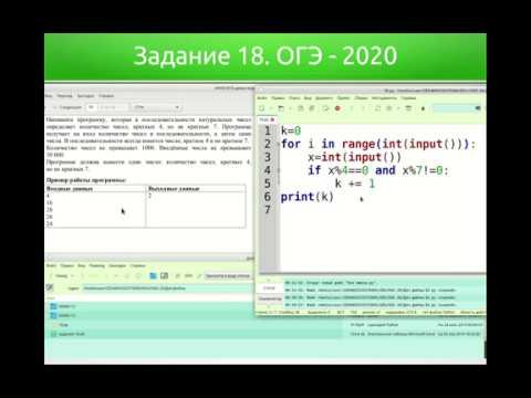 Решения демонстрационного варианта ОГЭ 2020 года по информатике. Задание 18