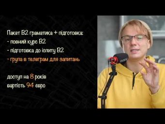 Курс німецької B2 граматика